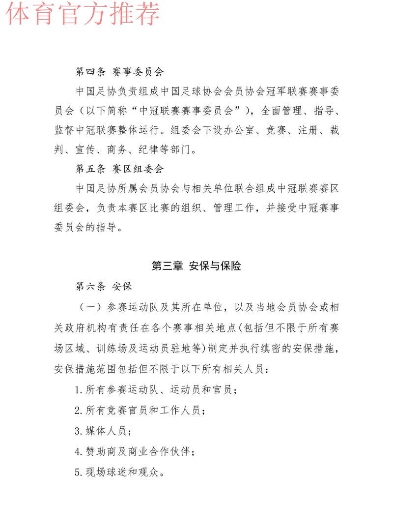 第十届中国足球协会第二次会员大会听取并审议《中国足球协会工作报告》